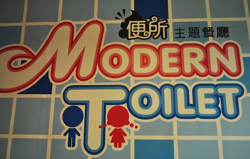 modern toilet