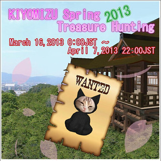 KIYOMIZU spring Treasure Hunting 2013