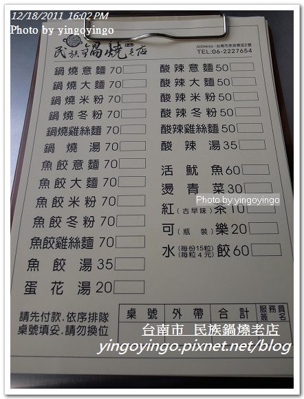 台南市_民族鍋燒老店20111218_R0049814