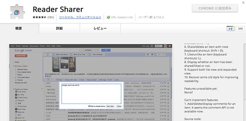 Google Reader Share
