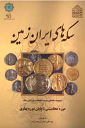 Coins of Iran