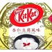 yokohama limited kit kat annin tofu almond pudding
