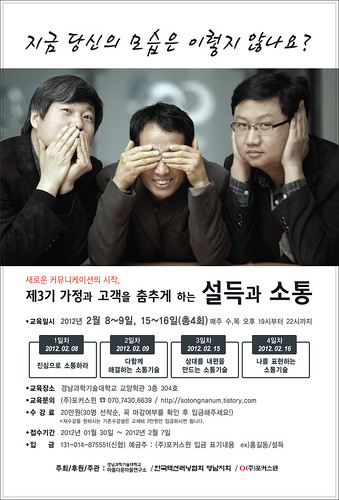 제3기 설득과 소통 교육 by 박상혁