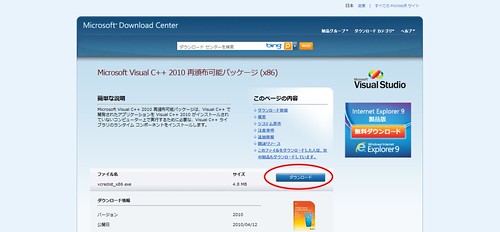 ダウンロード詳細 Microsoft Visual C   2010 再頒布可・パッケージ  x86 