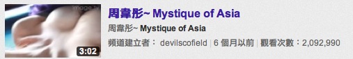 周韋彤 ~ Mystique of Asia 綁架FB