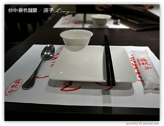 台中 蘇杭餐廳 11