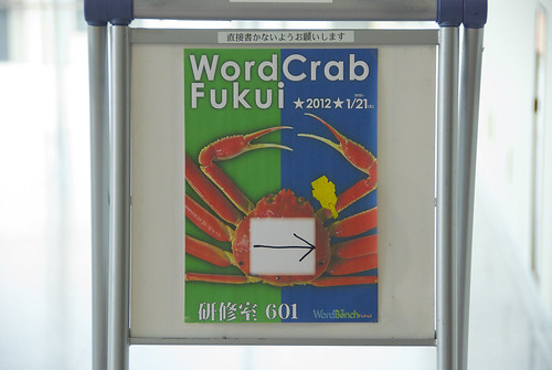 WordCrab Fukui 2012
