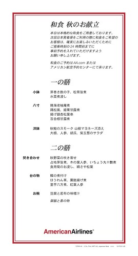 American Airlines First Class Japanese Menu