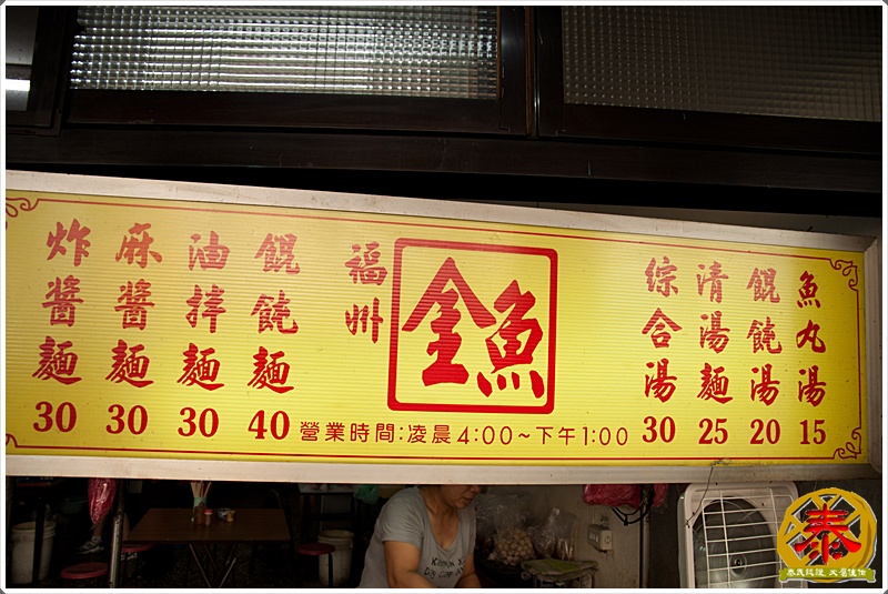 2011.07.08 福州金魚麵店-12
