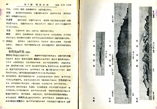 1952 01 『韓国沿岸水路誌』第一巻_3
