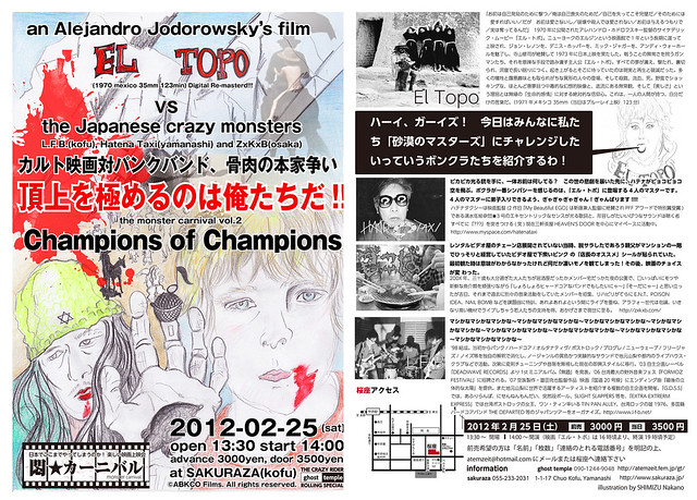 el topo flyer 第二回悶★カーニバル”Champions of Champions"