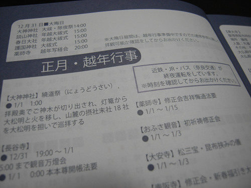レビュー『奈良旅手帖2012』-05