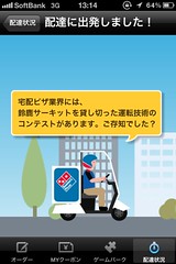 ドミノ・ピザ アプリ