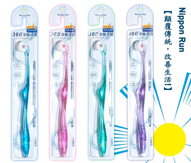 最新牙刷 Nippon Run 大象標準 360度滾輪牙刷 