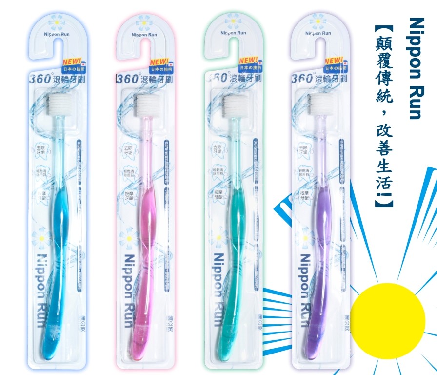 最新牙刷 Nippon Run 蒲公英包裝 360度滾輪牙刷