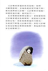 20120208-寶貝企鵝4-1