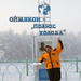 Me at the Pole of cold momument in Oymyakon