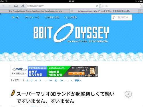 8bitOdyssey を iPad で横表示
