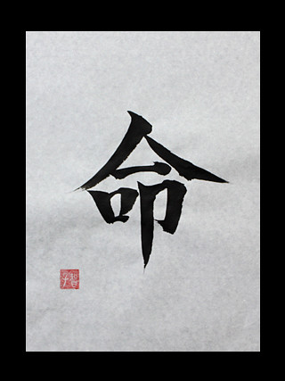 If this kanji symbols is read Mei It has more meanings Order 