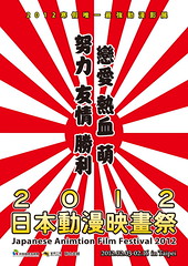120104 - 台北「2012 日本動漫映畫祭」將從2/3～2/16連續上映六部最新劇場版！
