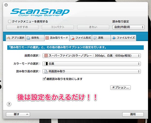 ScanSnap Manager - 設定