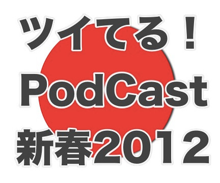 20120101_podcastlogo