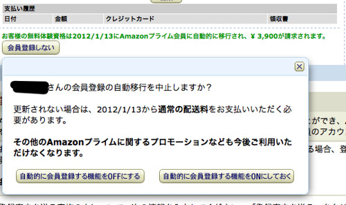 Amazon.co.jp: Amazonプライム会員情報の管理