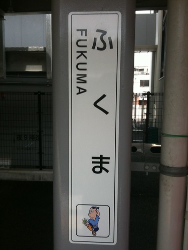 JR福間駅