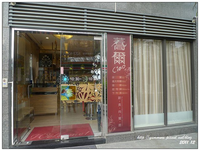 蕎爾新食尚餐廳(2)