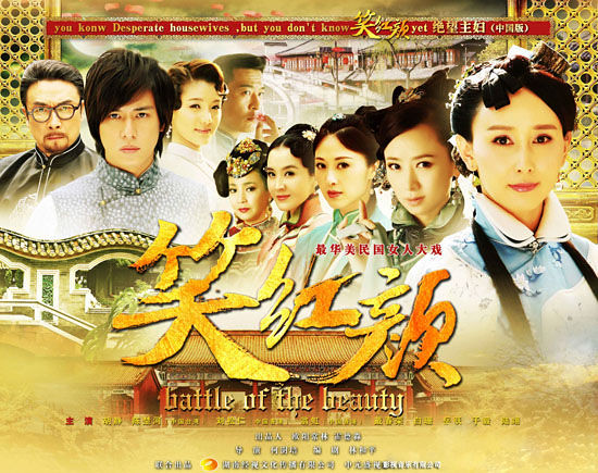 The War of Beauties (2013) - Chinese TV Series