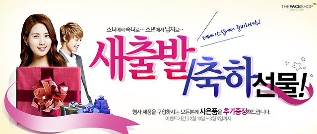 Kim Hyun Joong The Face Shop Promotion [201202]