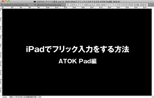 120314_タイトル基本.psd @ 100% (iPadでフリック入力をする方法 ATOK Pad編, RGB_8)