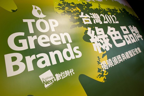 綠色環保記者會_20120329-4 (1)