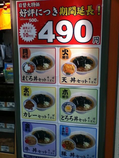 Noodles: 490 Yen