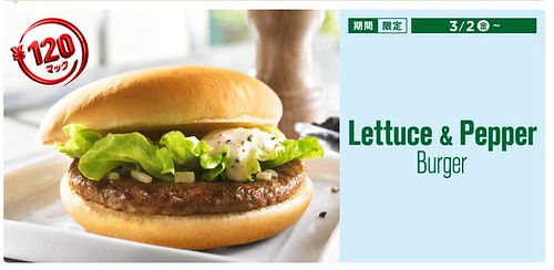レタス＆ペッパー バーガー | メニュー情報 | McDonald's Japan