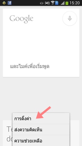 Google Now Thai
