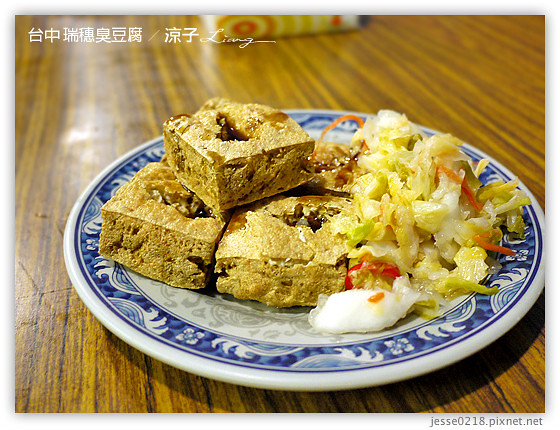 台中 瑞穗臭豆腐 5