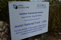 JNF資金支持的社區菜園