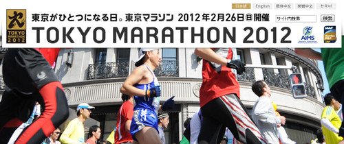 東京マラソン 2012