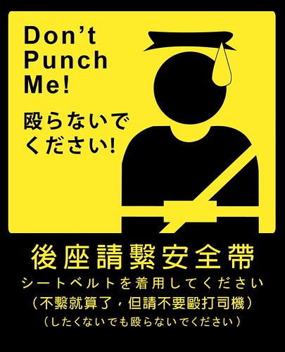  dontPunchMe  友寄隆輝毆打台灣計程車司機事件 