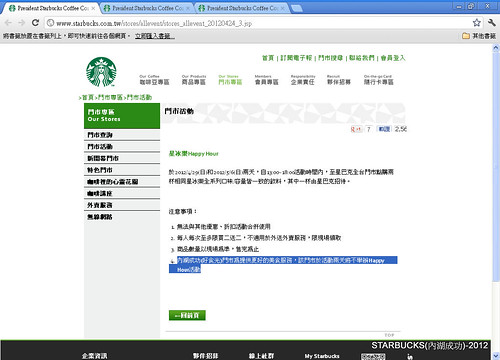 President Starbucks Coffee Corp.統一星巴克 [門市專區門市活動星冰樂Happy Hour] - Google Chrome 2012425 上午 104345