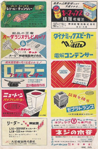 Japanese Radio, TV & Electronics Catalog (1955)_7 by MarkAmsterdam