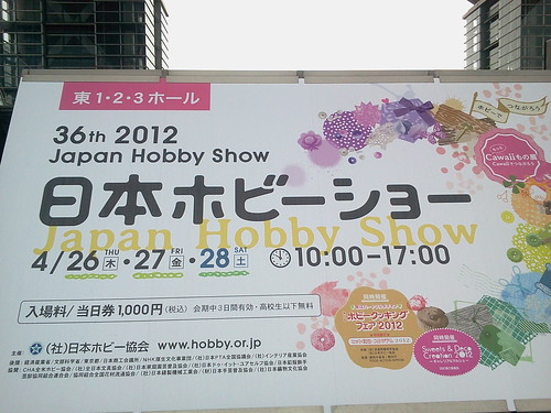 2012日本ホビーショー