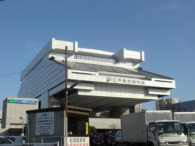 江戸東京博物館（東京都墨田区）