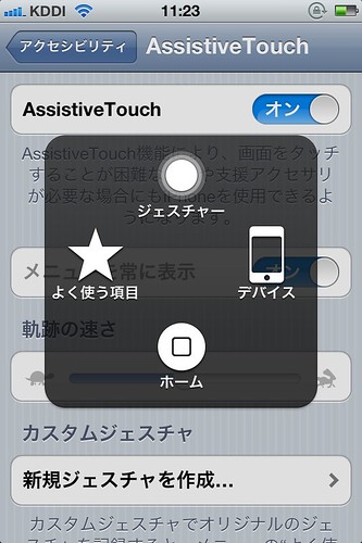 AssistiveTouch2