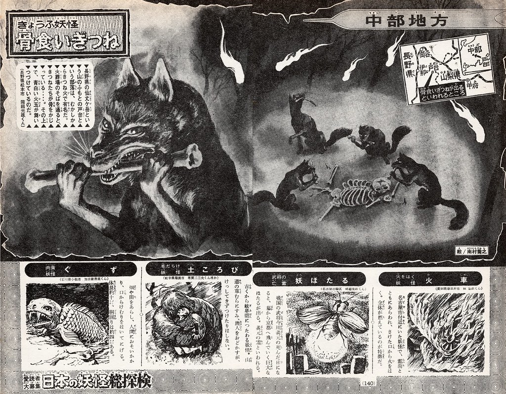 Shonen Magazine - Yokai 4