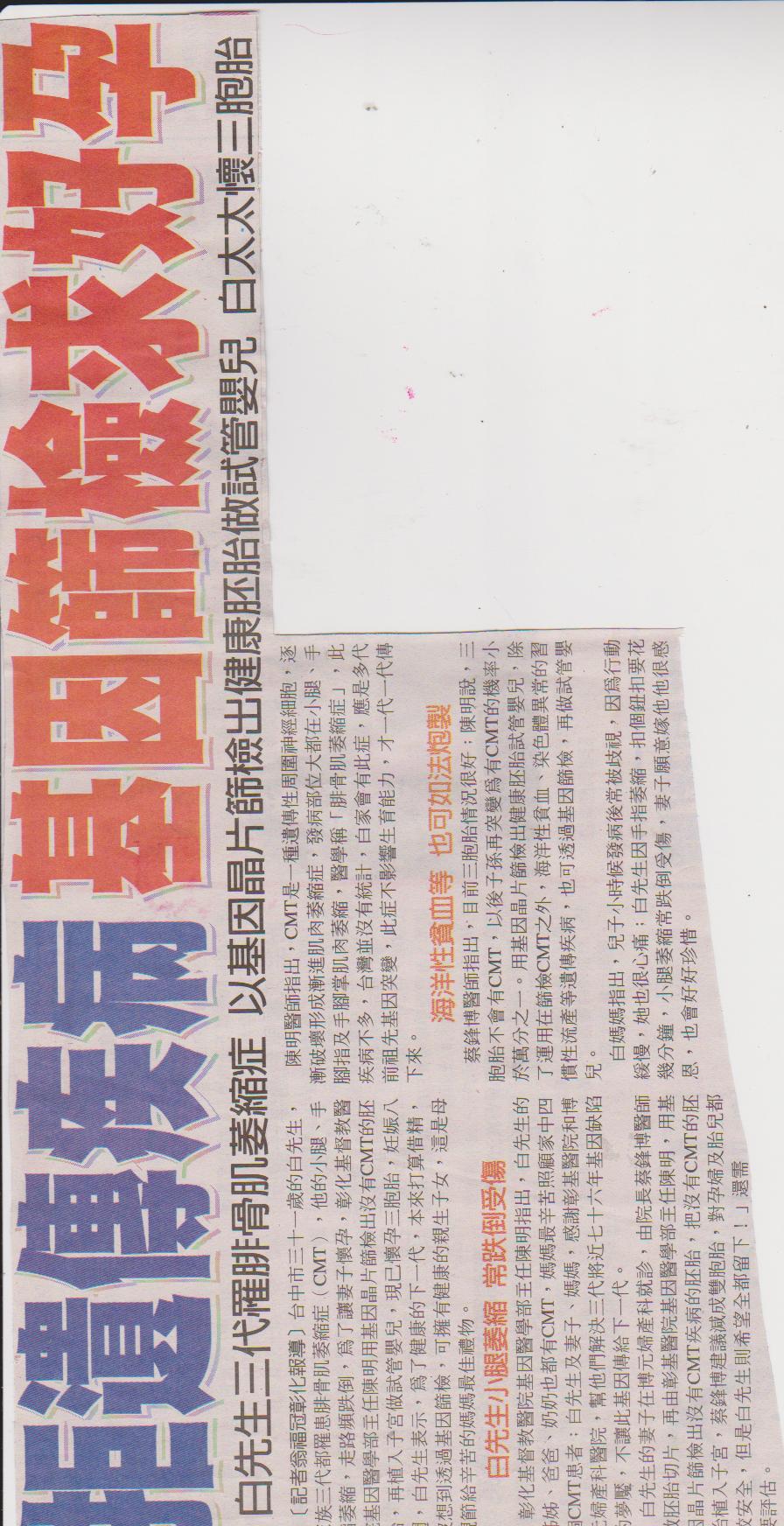 拒遺傳疾病基因篩檢求好孕(1)-----台灣時報2012.05.12