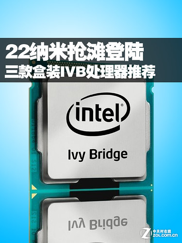ivb Bridge  平台处理器