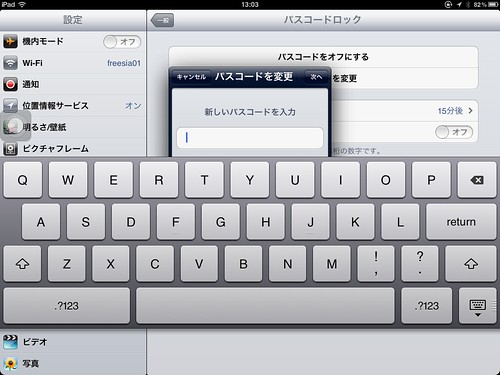 iPadのパスワード