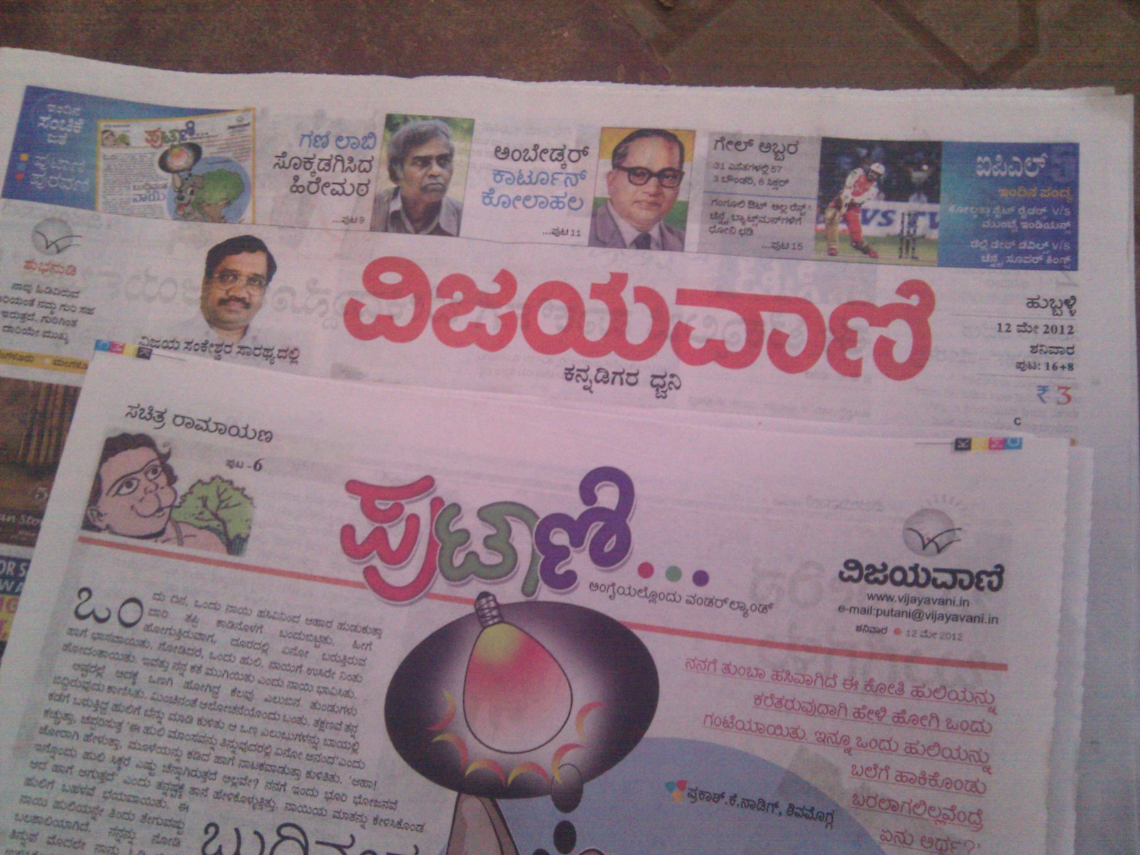 Kannada News Papers Email Id